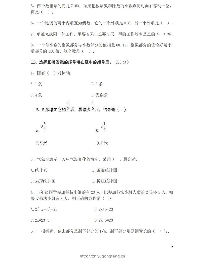 图片[2]-六（下）重点小学小升初数学检测试题2-学习资料站