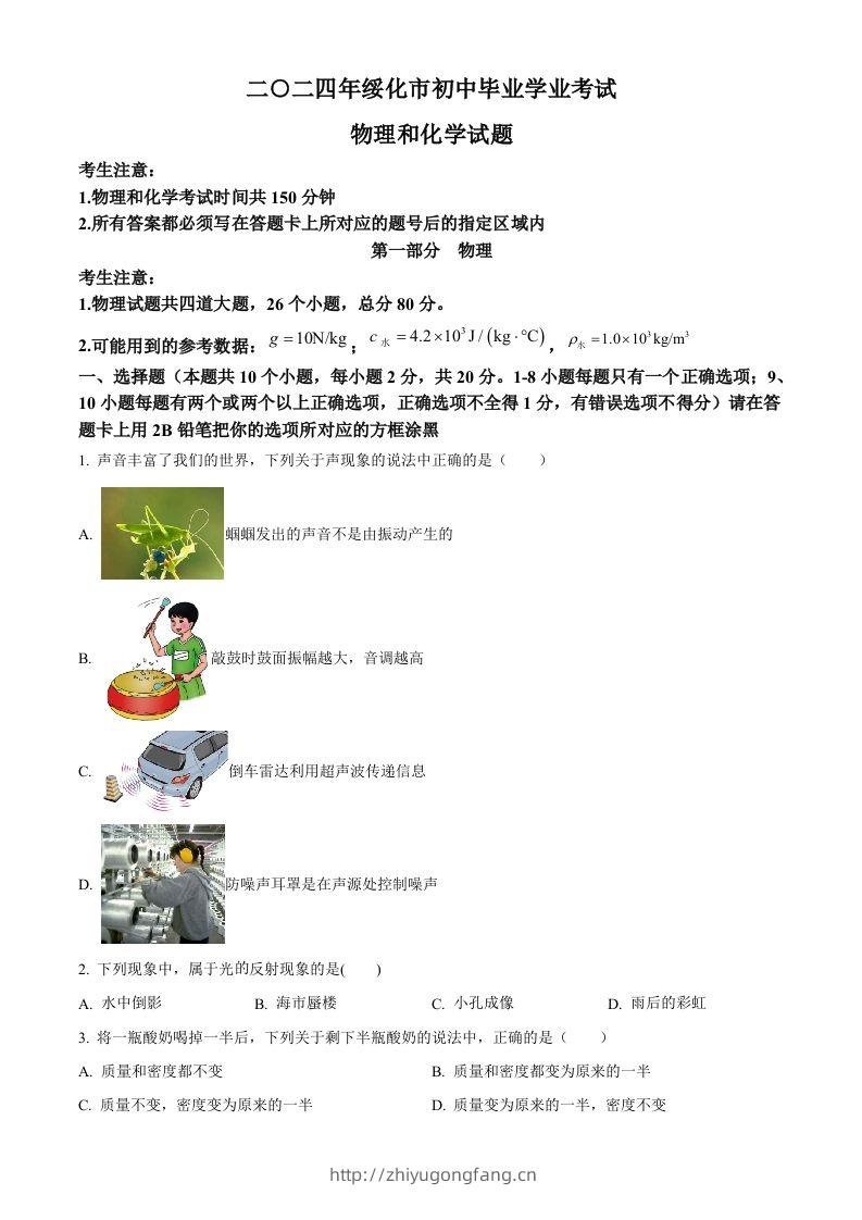 2024年黑龙江省绥化市中考物理试题（空白卷）-学习资料站