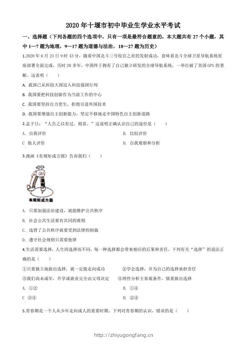 湖北省十堰市2020年中考道德与法治试题（空白卷）-学习资料站