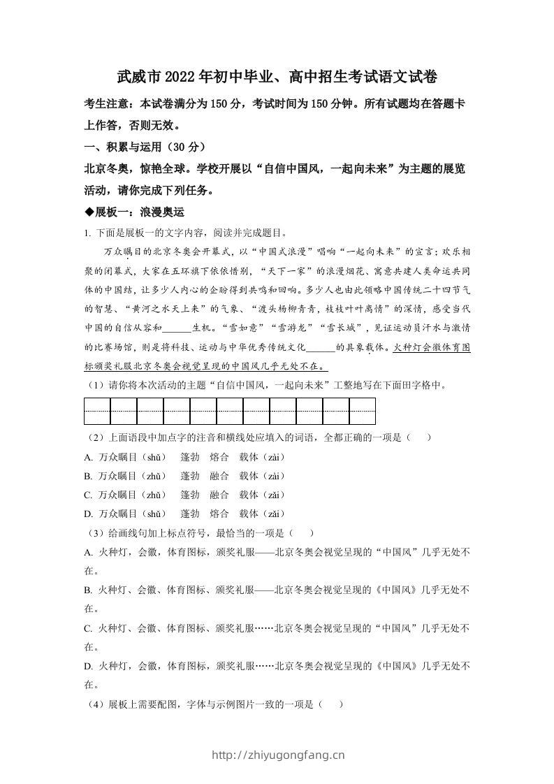 2022年甘肃省武威市中考语文真题（含答案）-学习资料站