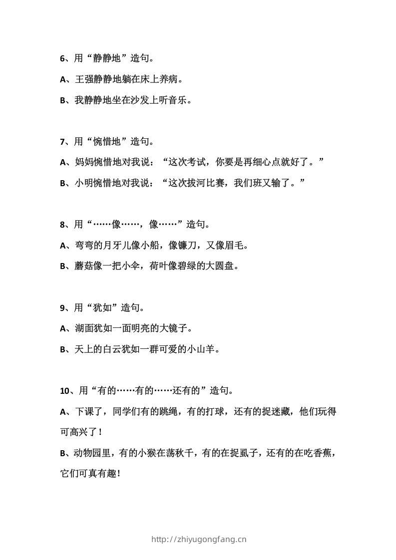 图片[2]-二上语文常见常考的造句积累-学习资料站