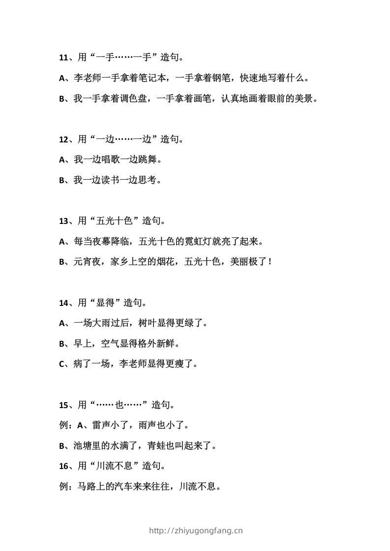 图片[3]-二上语文常见常考的造句积累-学习资料站