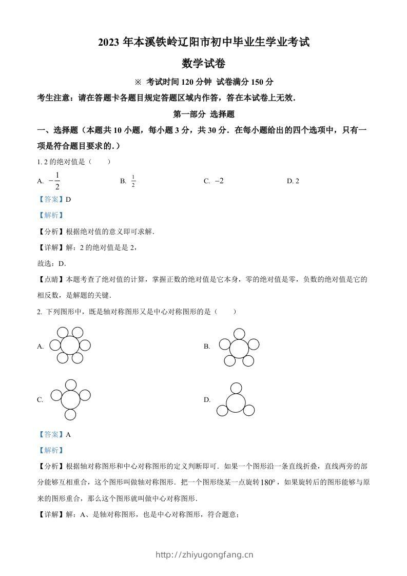 2023年辽宁省本溪市、铁岭市、辽阳市中考数学真题（含答案）-学习资料站