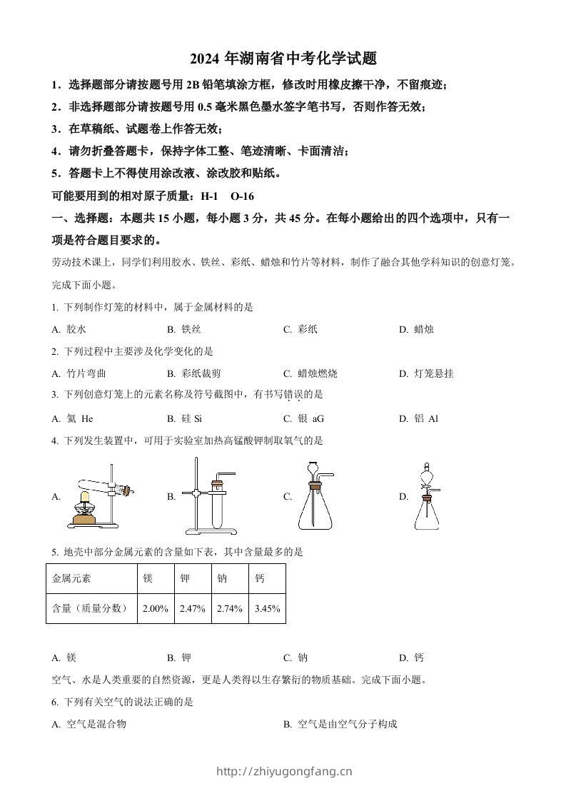 2024年湖南省中考化学试题（空白卷）-学习资料站