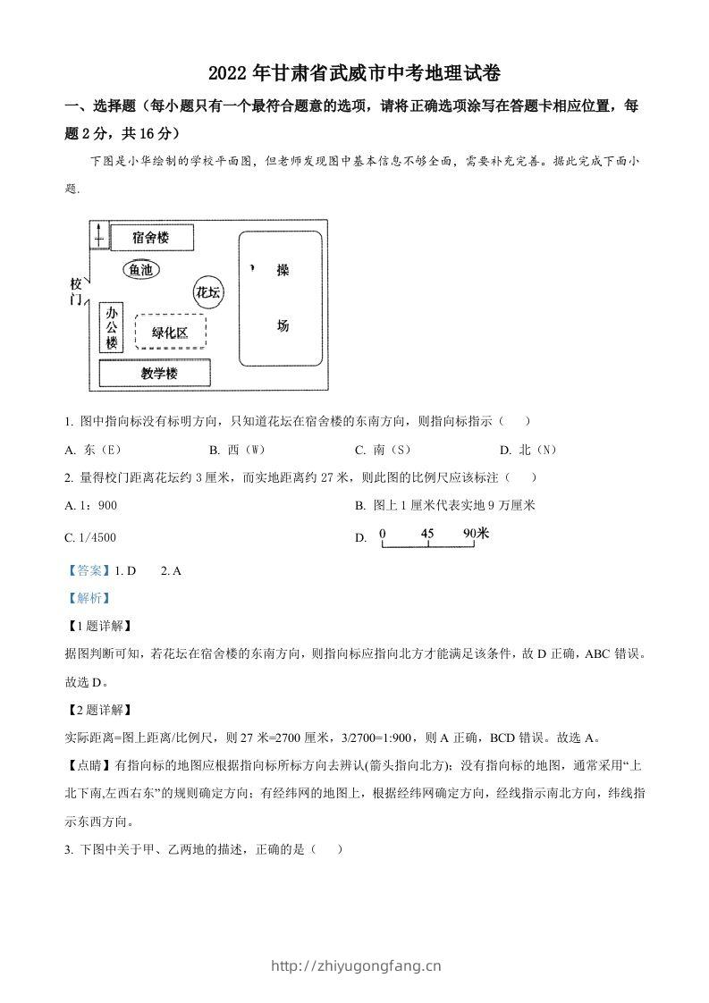 2022年甘肃省武威市中考地理真题（含答案）-学习资料站