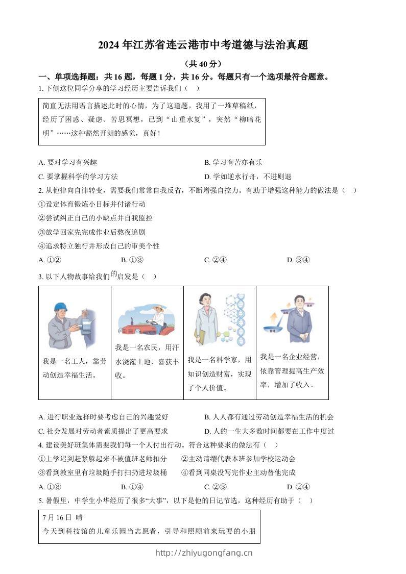 2024年江苏省连云港市中考道德与法治真题（空白卷）-学习资料站