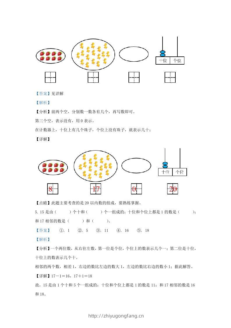 图片[2]-2022-2023学年江苏省连云港市东海县一年级上册数学期末试题及答案(Word版)-学习资料站
