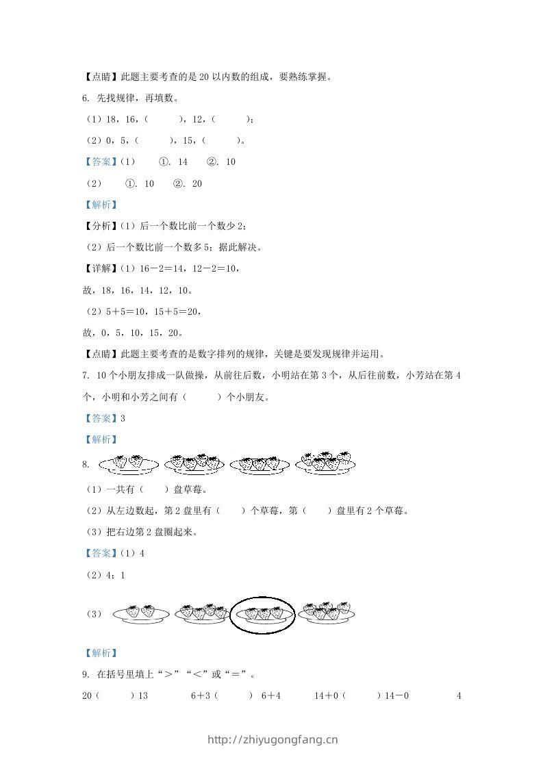 图片[3]-2022-2023学年江苏省连云港市东海县一年级上册数学期末试题及答案(Word版)-学习资料站