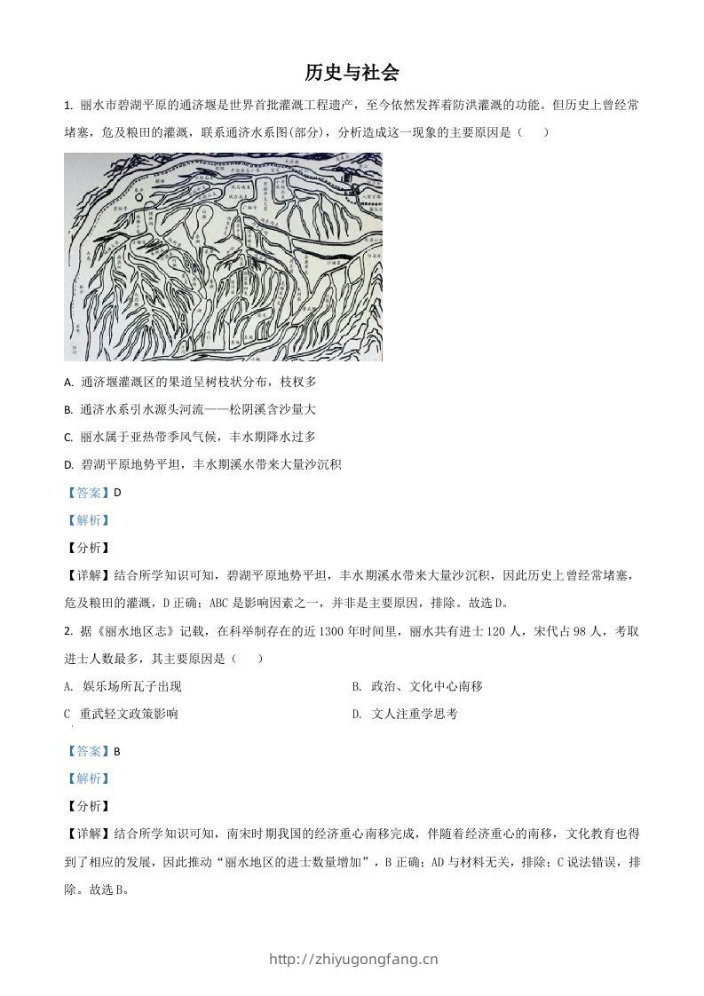 浙江省丽水市2021年中考历史试题（含答案）-学习资料站