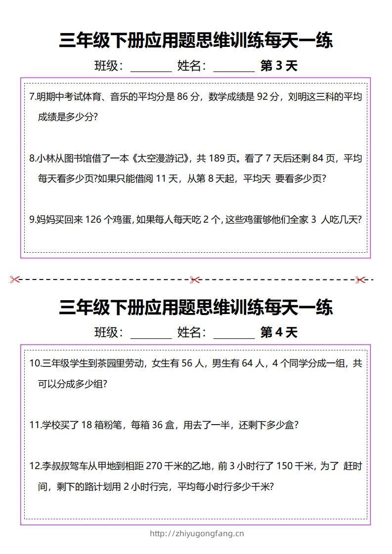 图片[2]-三下数学应用题每天一练-学习资料站