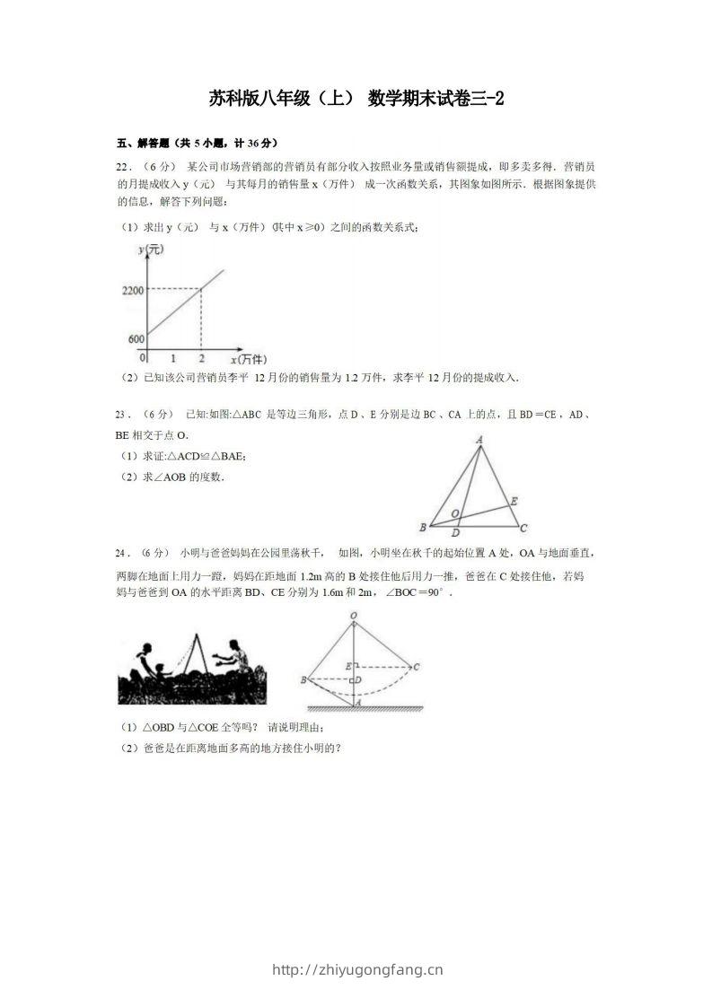 八年级（上）数学期末试卷3-2卷苏科版-学习资料站