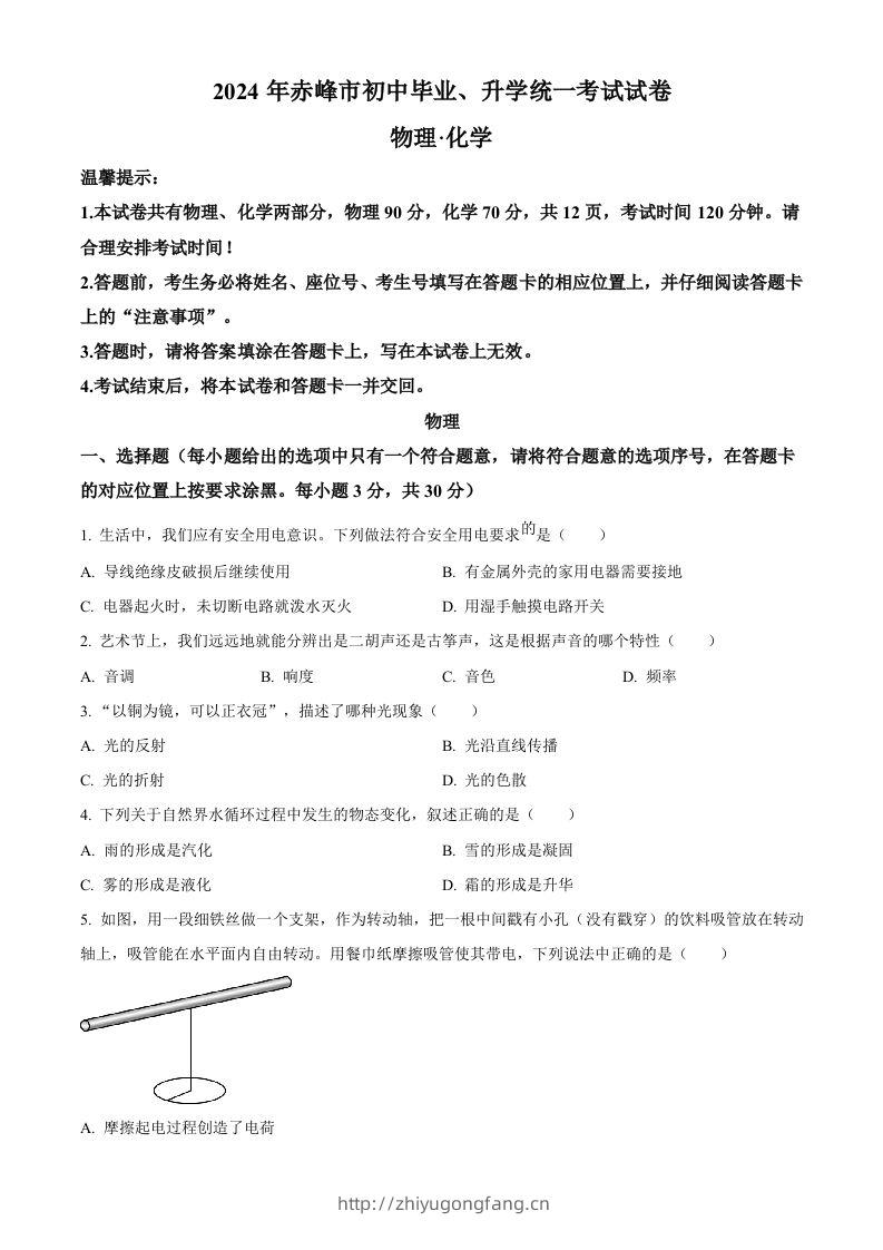 2024年内蒙古赤峰市中考物理试题（空白卷）-学习资料站