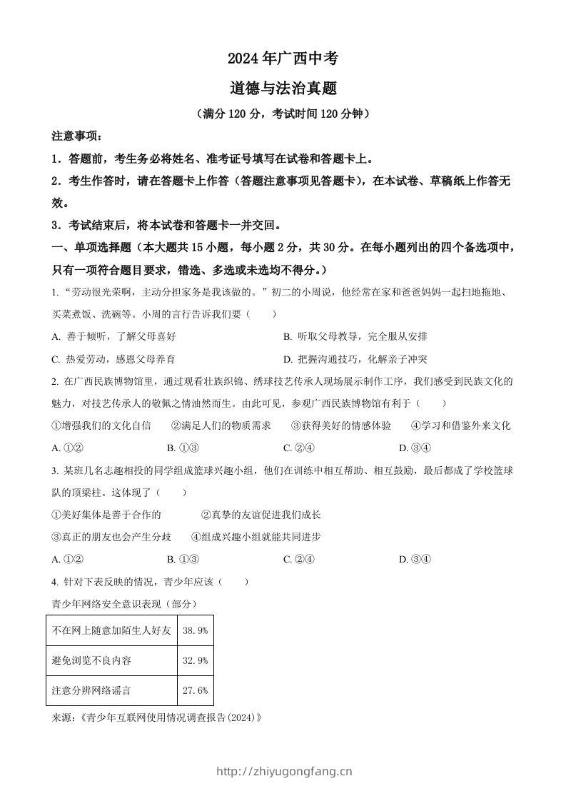2024年广西中考道德与法治真题（空白卷）-学习资料站