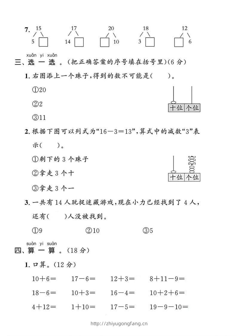 图片[2]-一上人教版数学【2024秋-第四单元测试卷.1】-学习资料站