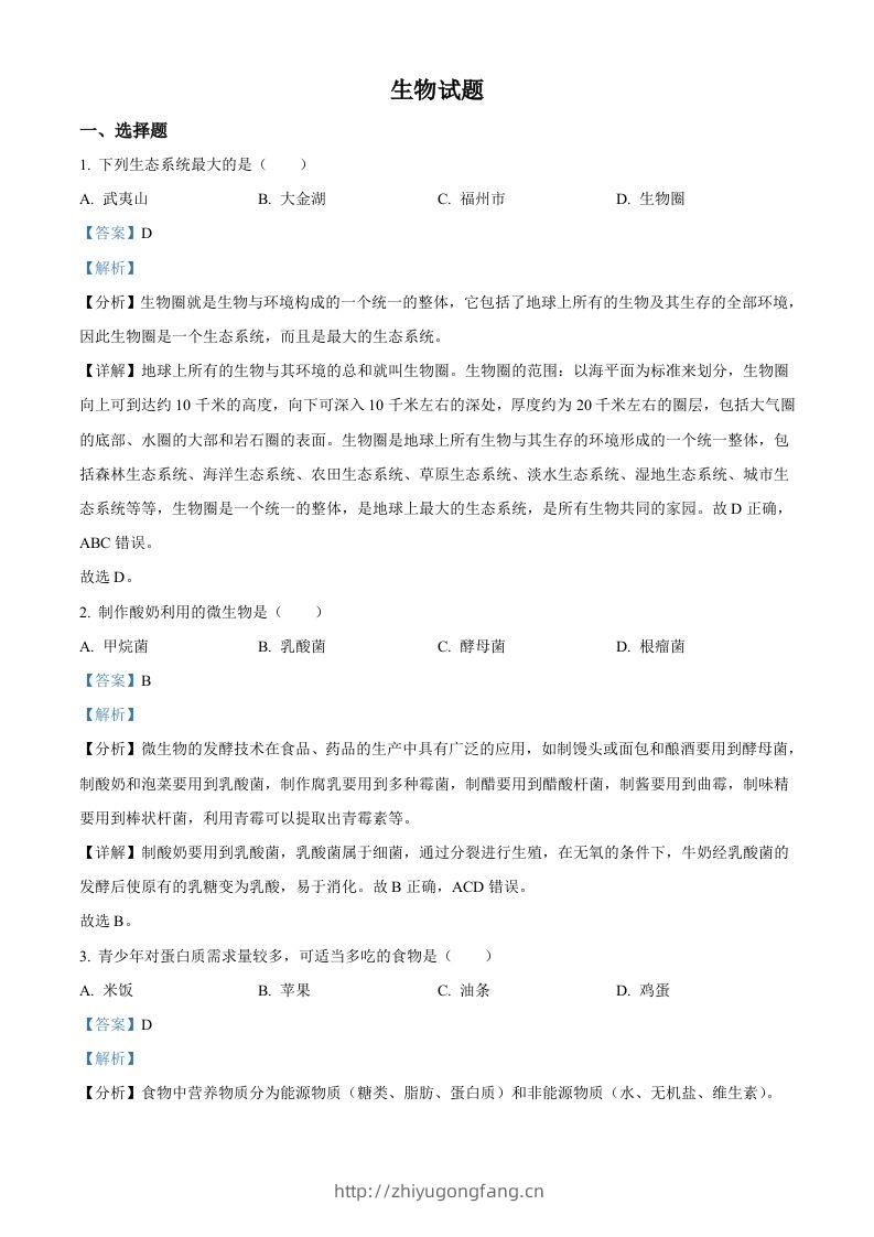 2023年福建省中考生物真题（含答案）-学习资料站