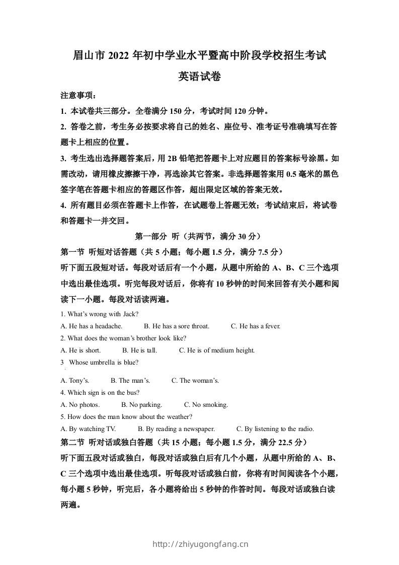 2022年四川省眉山市中考英语真题（空白卷）-学习资料站