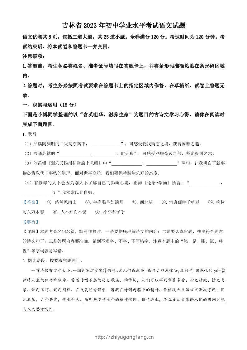 2023年吉林省中考语文真题（含答案）-学习资料站