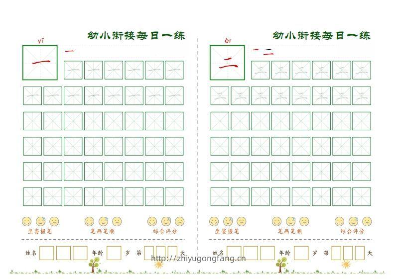 5.6幼小衔接必会60字每日一练打卡文件(9)-学习资料站