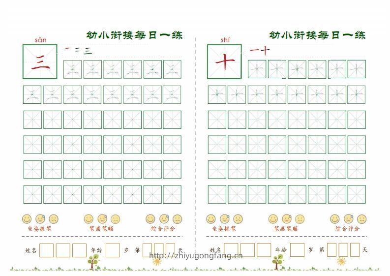 图片[2]-5.6幼小衔接必会60字每日一练打卡文件(9)-学习资料站