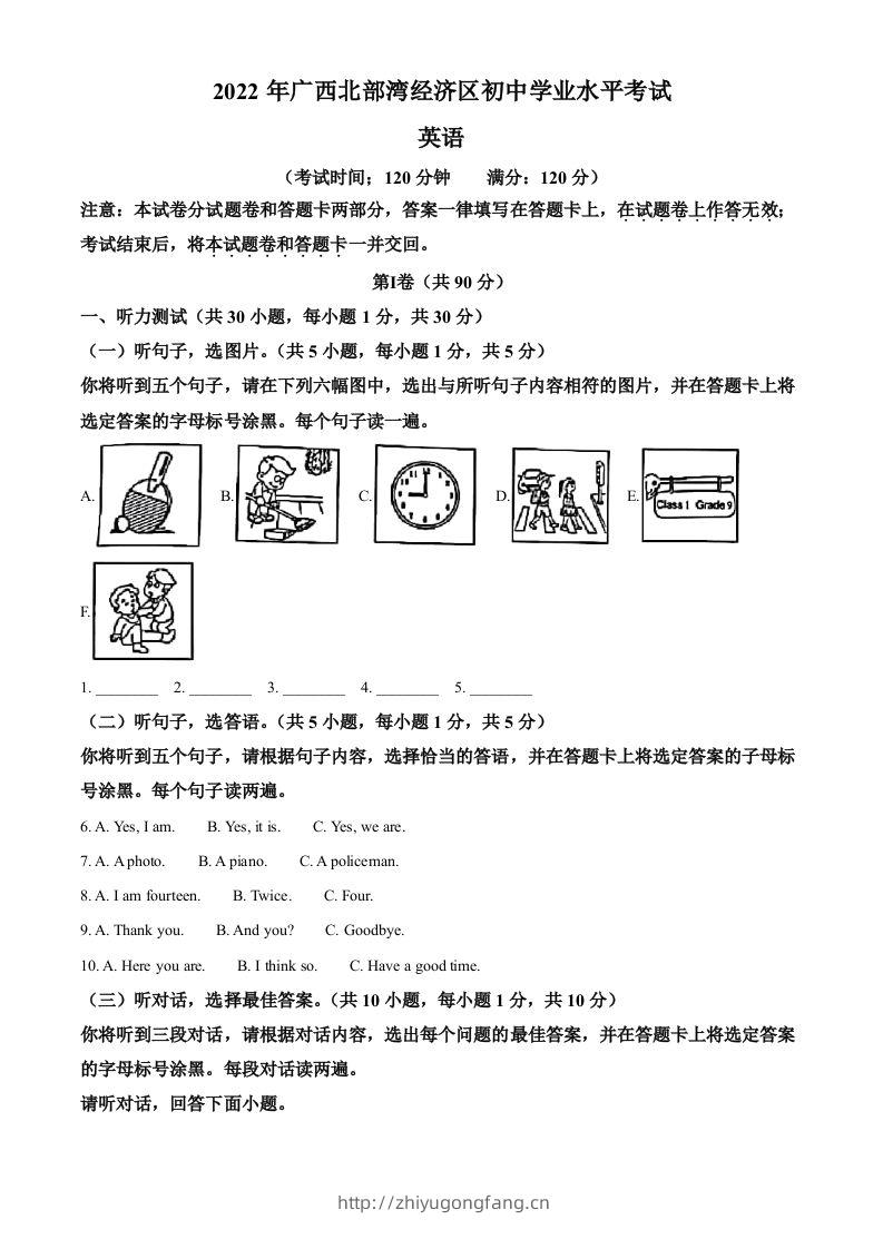 2022年广西北部湾经济区中考英语真题（空白卷）-学习资料站