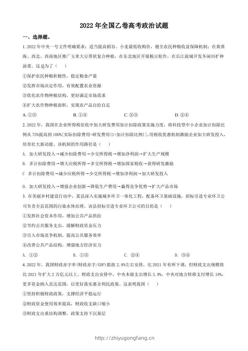 2022年高考政治试卷（全国乙卷）（空白卷）-学习资料站