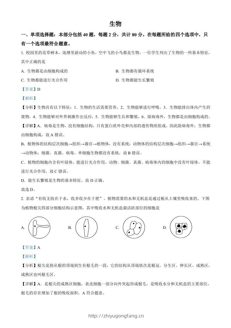 2022年江苏省宿迁市中考生物真题（含答案）-学习资料站