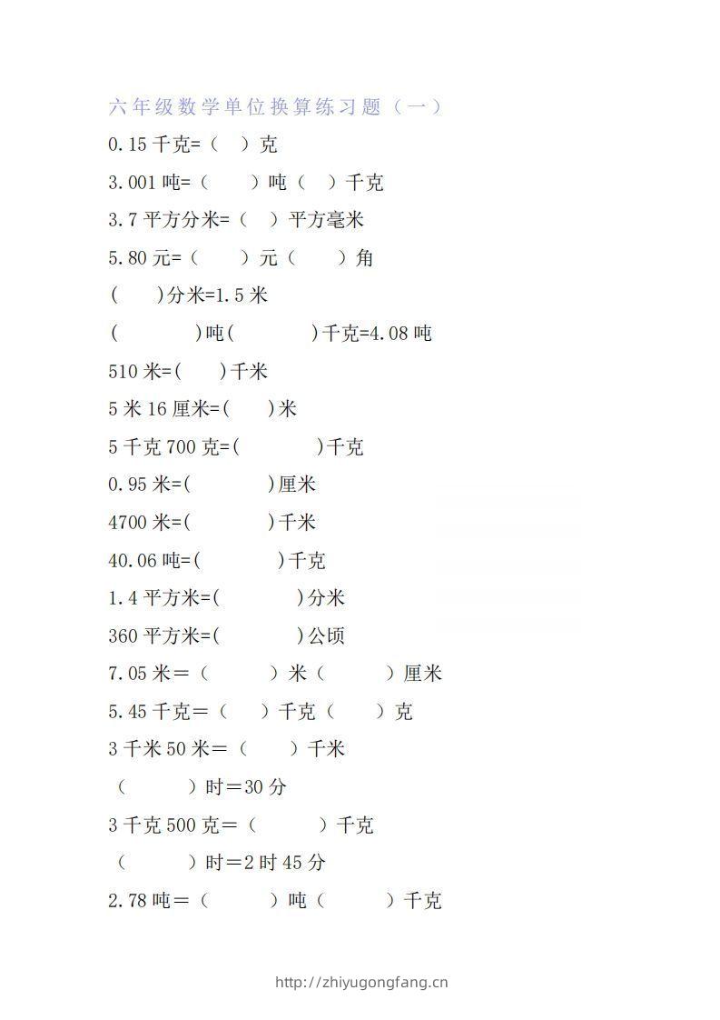 六年级数学单位换算专项练习题（6套）-学习资料站