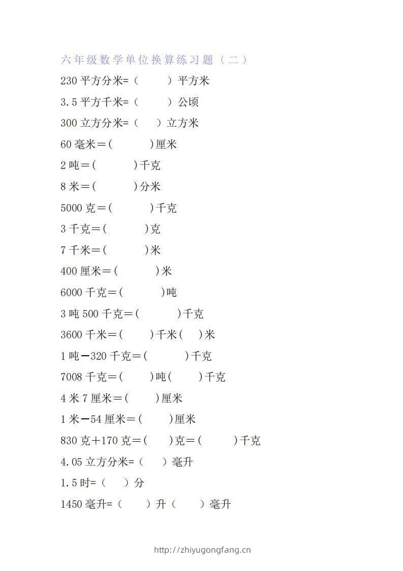 图片[3]-六年级数学单位换算专项练习题（6套）-学习资料站