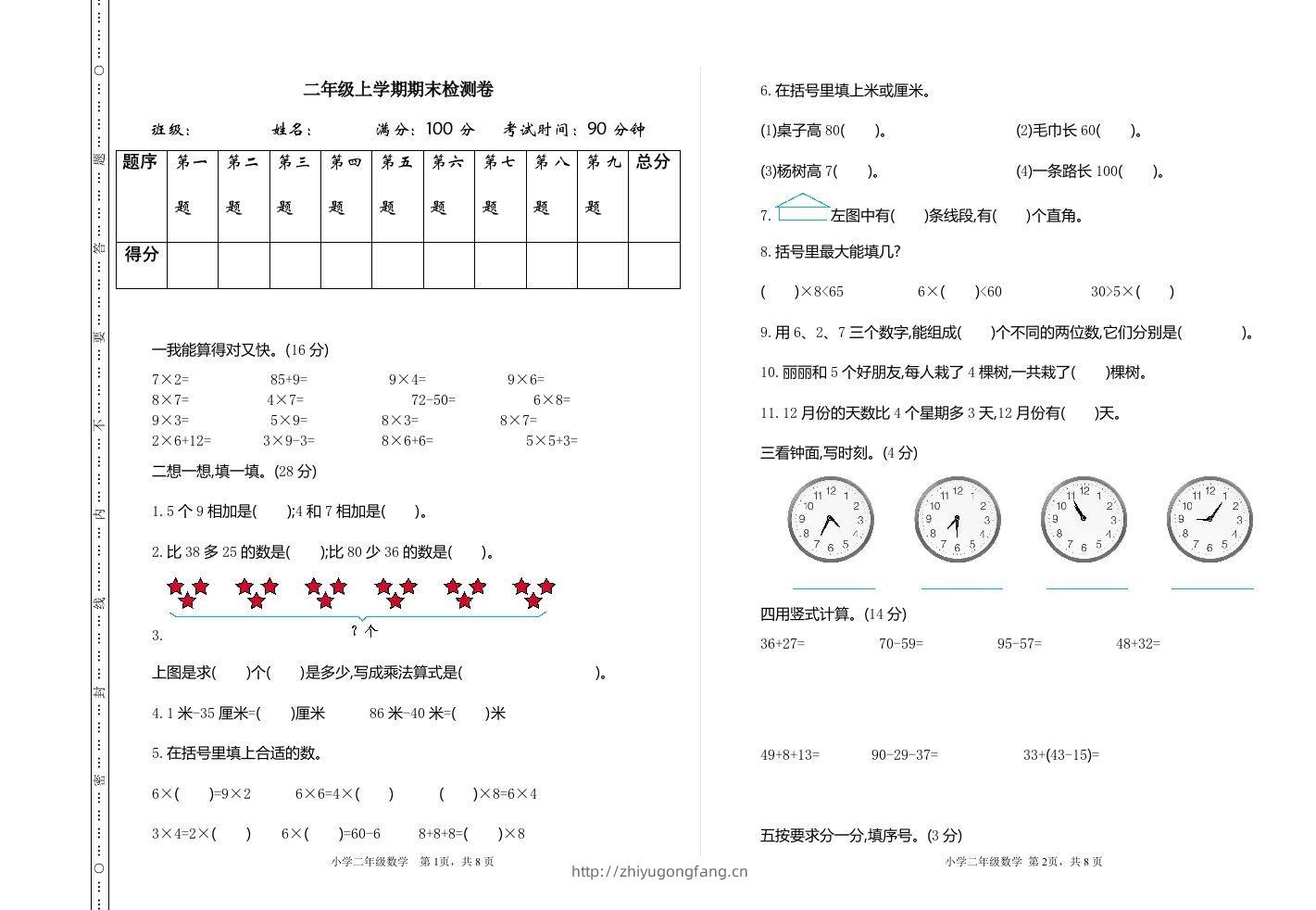 二上人教版数学期末真题测试卷.2-学习资料站