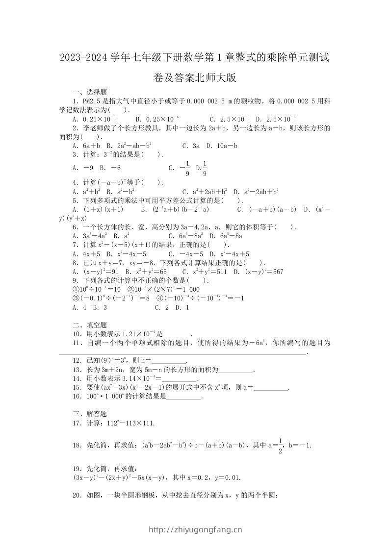 2023-2024学年七年级下册数学第1章整式的乘除单元测试卷及答案北师大版(Word版)-学习资料站