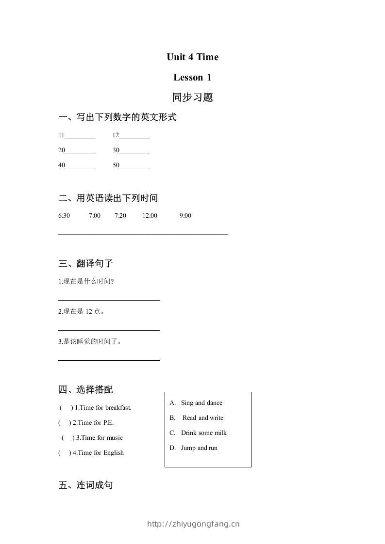 二年级英语下册Unit4TimeLesson1同步练习3（人教版）-学习资料站