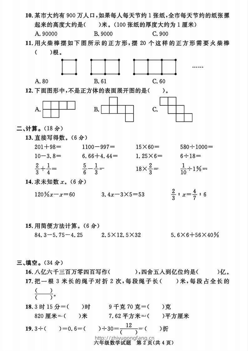 图片[2]-2023-2024学年度六年级小升初数学绝密真题卷-学习资料站