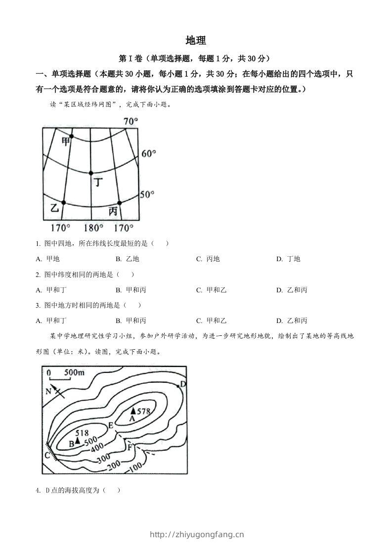 2022年广西贺州市中考地理真题（空白卷）-学习资料站