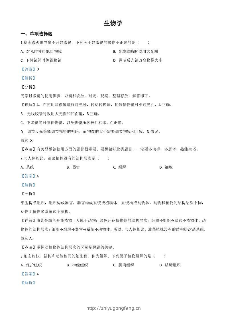 宁夏2020年八年级会考生物试题（含答案）-学习资料站