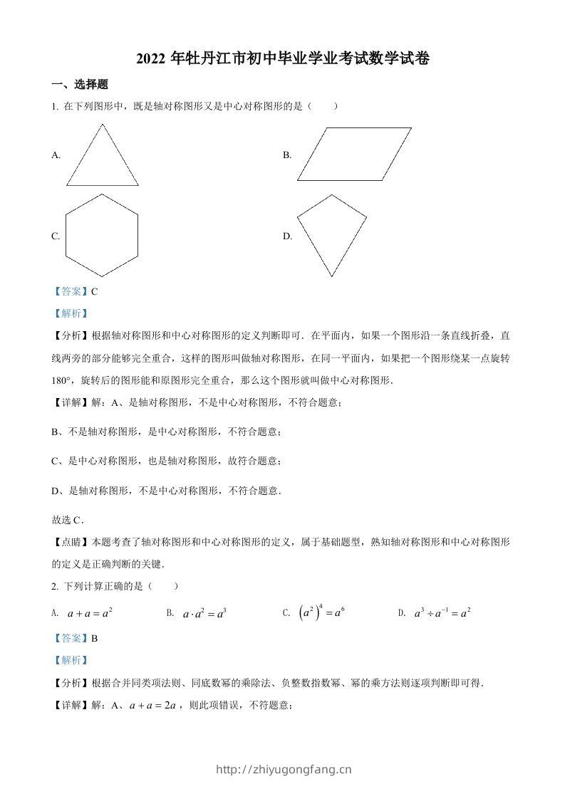 2022年黑龙江省牡丹江市中考数学真题（含答案）-学习资料站