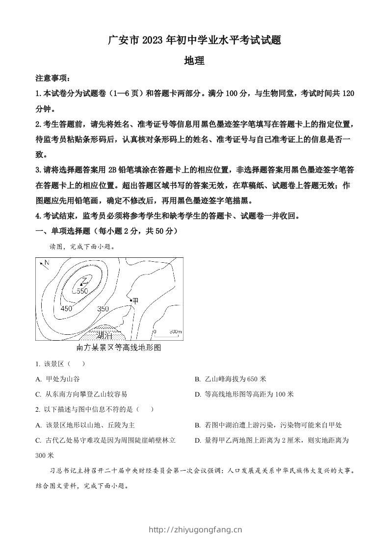 2023年四川省广安市中考地理真题（空白卷）-学习资料站