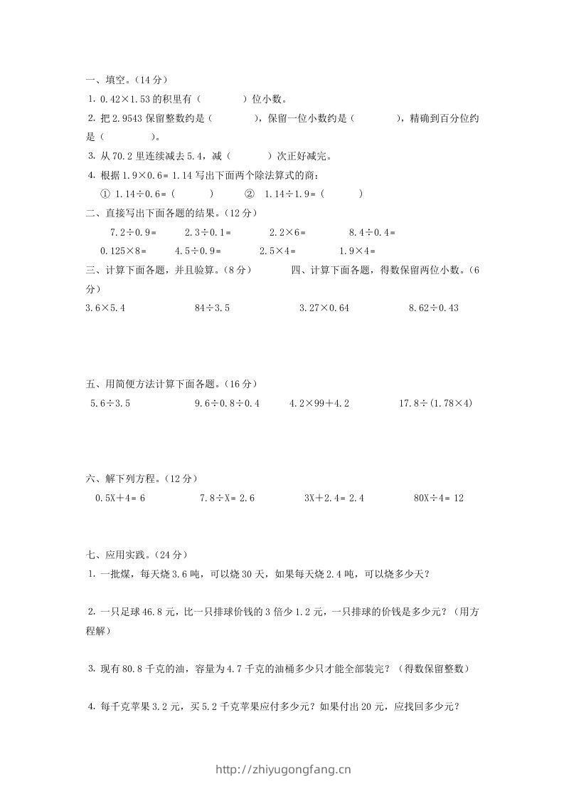 五年级数学上册四则运算练习-学习资料站