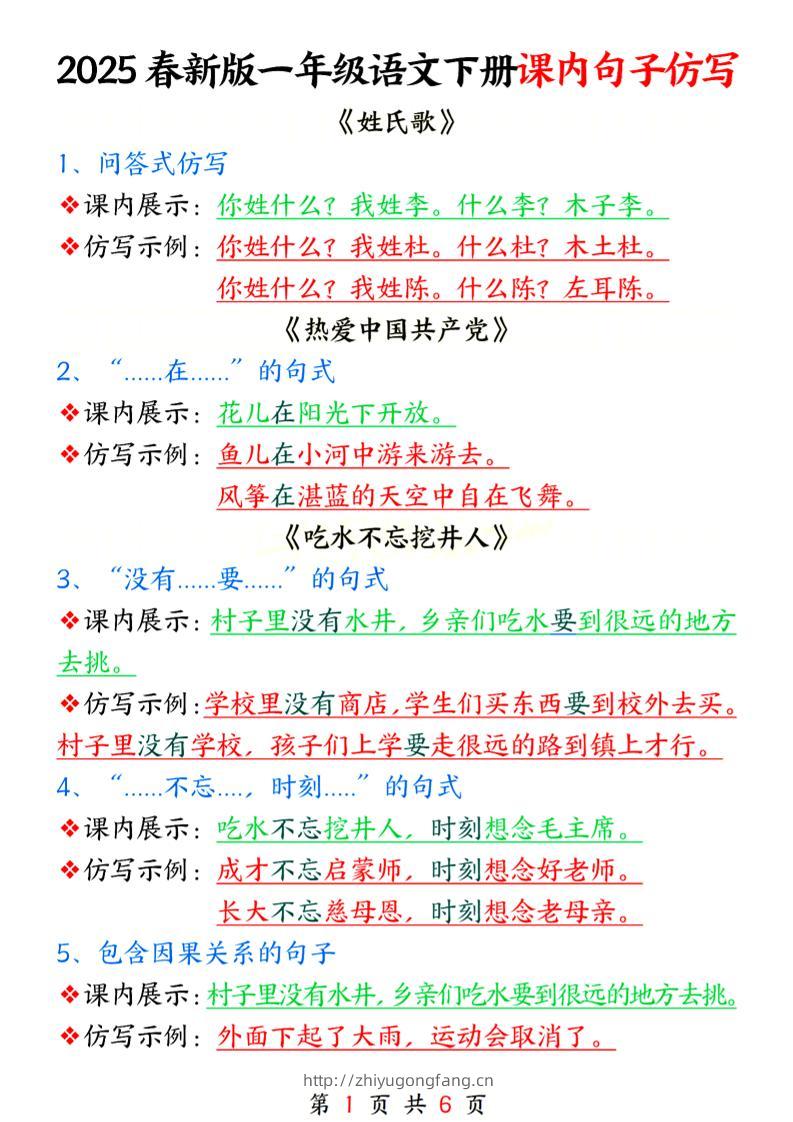 25春新一下语文课内句子仿写6页-学习资料站