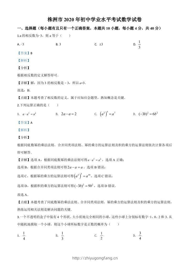 湖南省株洲市2020年中考数学真题（含答案）-学习资料站