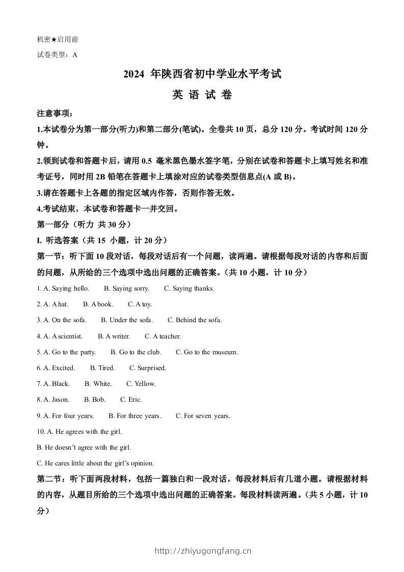 2024年陕西省中考英语真题（A卷）（空白卷）-学习资料站