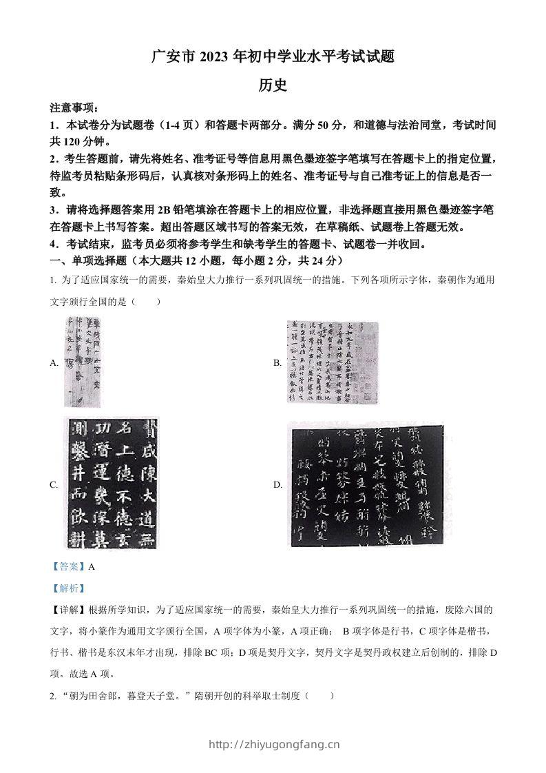 2023年四川省广安市中考历史真题（含答案）-学习资料站