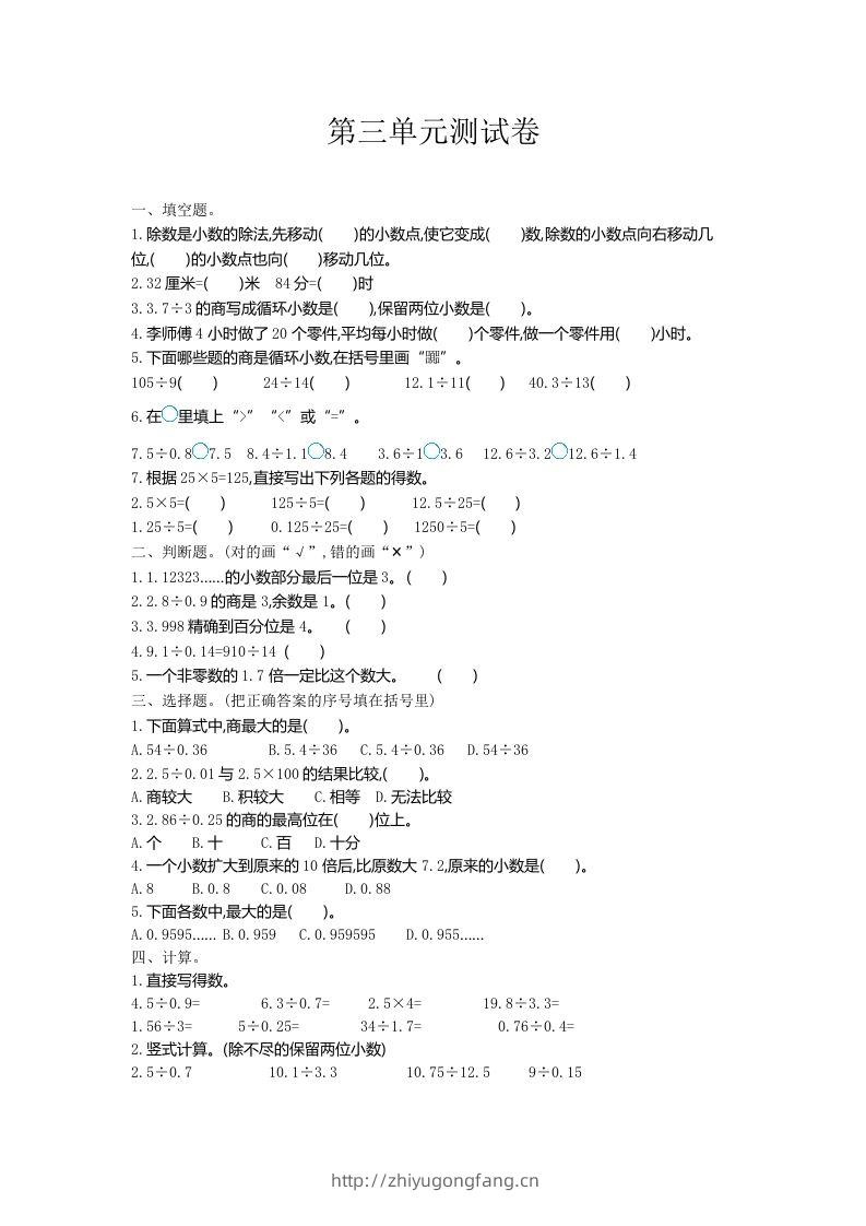 五（上）冀教版数学第三单元测试卷.1-学习资料站