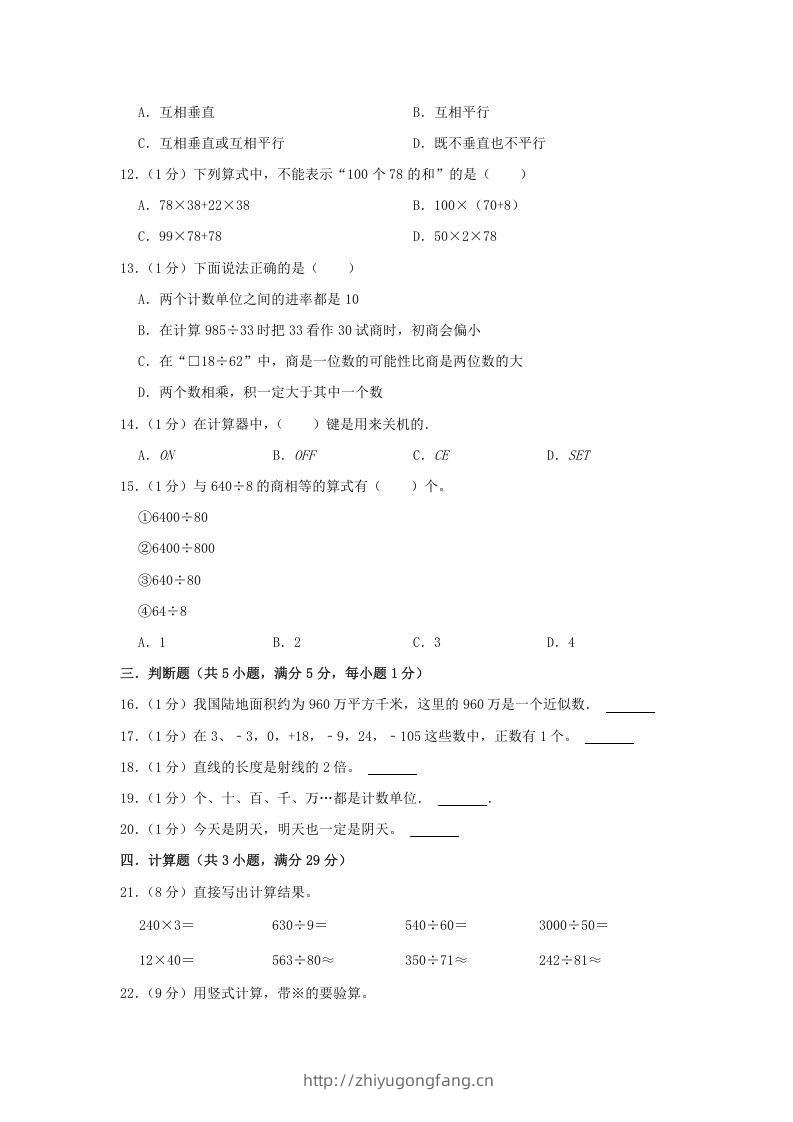 图片[2]-2021-2022学年安徽省淮北市杜集区四年级上学期期末数学真题及答案(Word版)-学习资料站