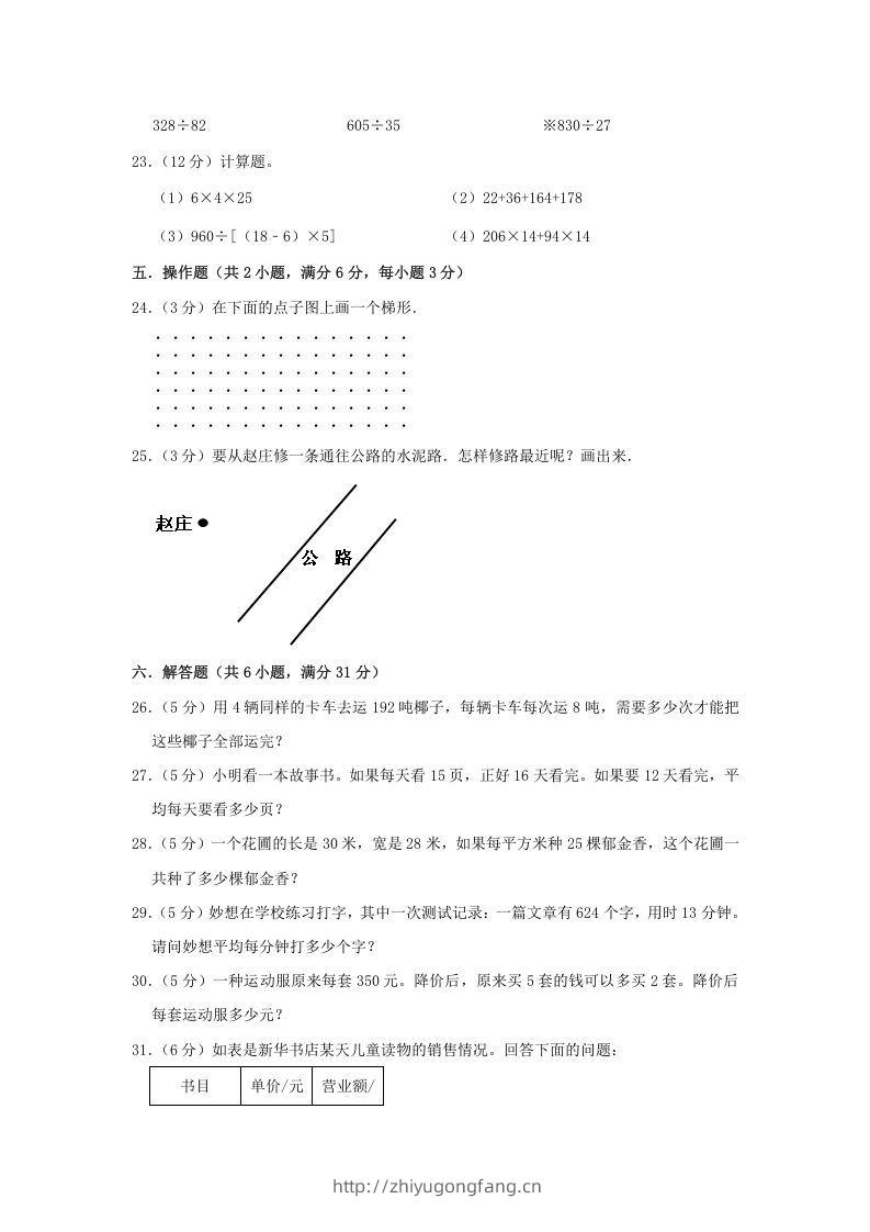 图片[3]-2021-2022学年安徽省淮北市杜集区四年级上学期期末数学真题及答案(Word版)-学习资料站