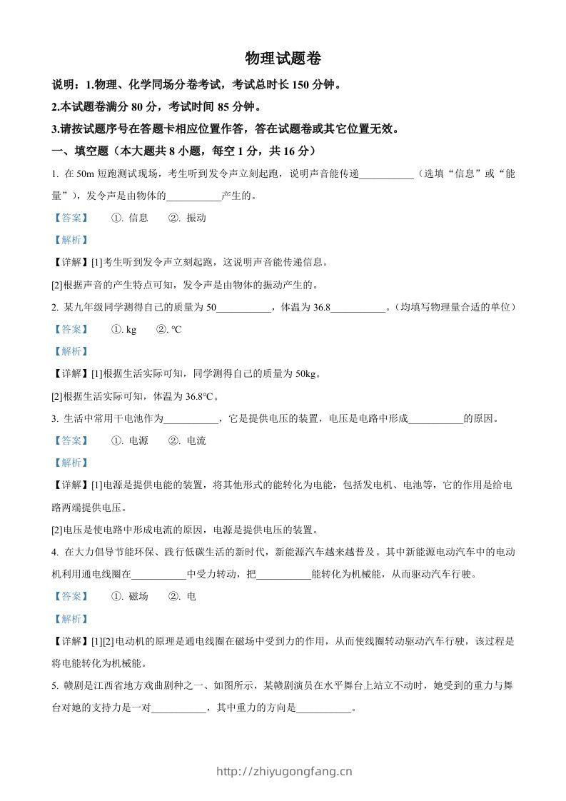 2024年江西省中考物理试题（含答案）-学习资料站