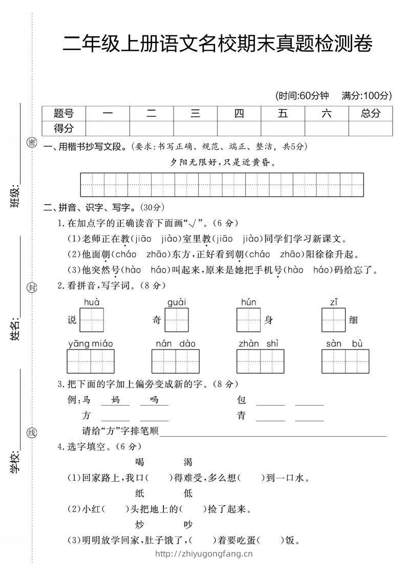 【期末测试卷】二上语文-学习资料站