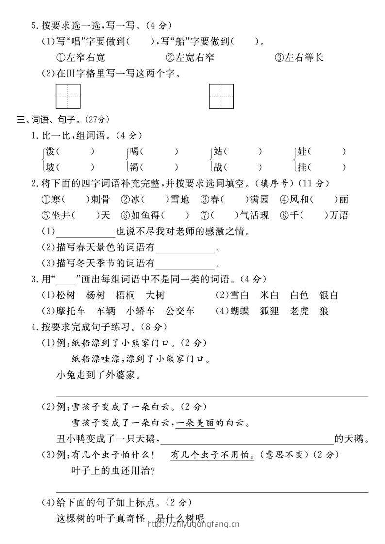 图片[2]-【期末测试卷】二上语文-学习资料站