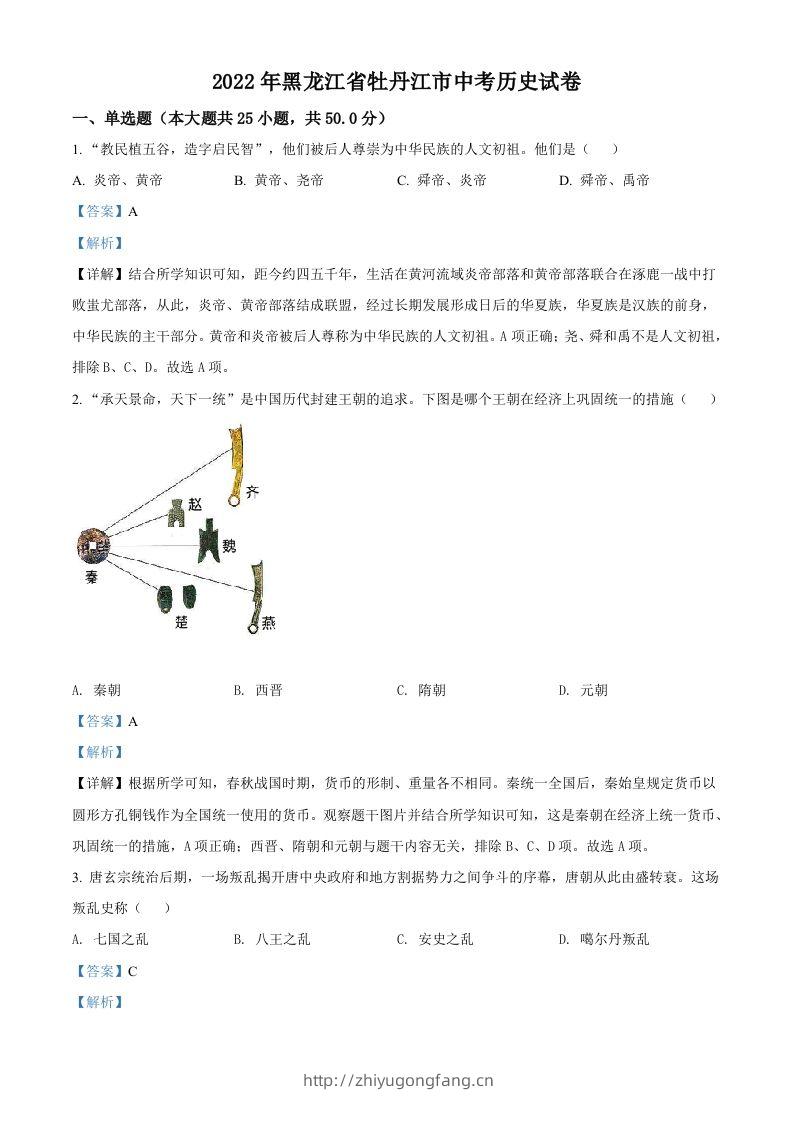 2022年黑龙江省牡丹江市中考历史真题（含答案）-学习资料站