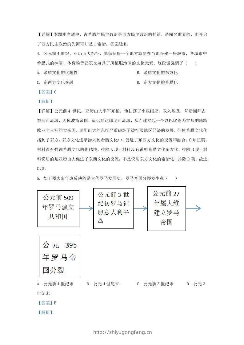 图片[2]-2020-2021学年山东省济南市历城区九年级上学期历史期中试题及答案(Word版)-学习资料站