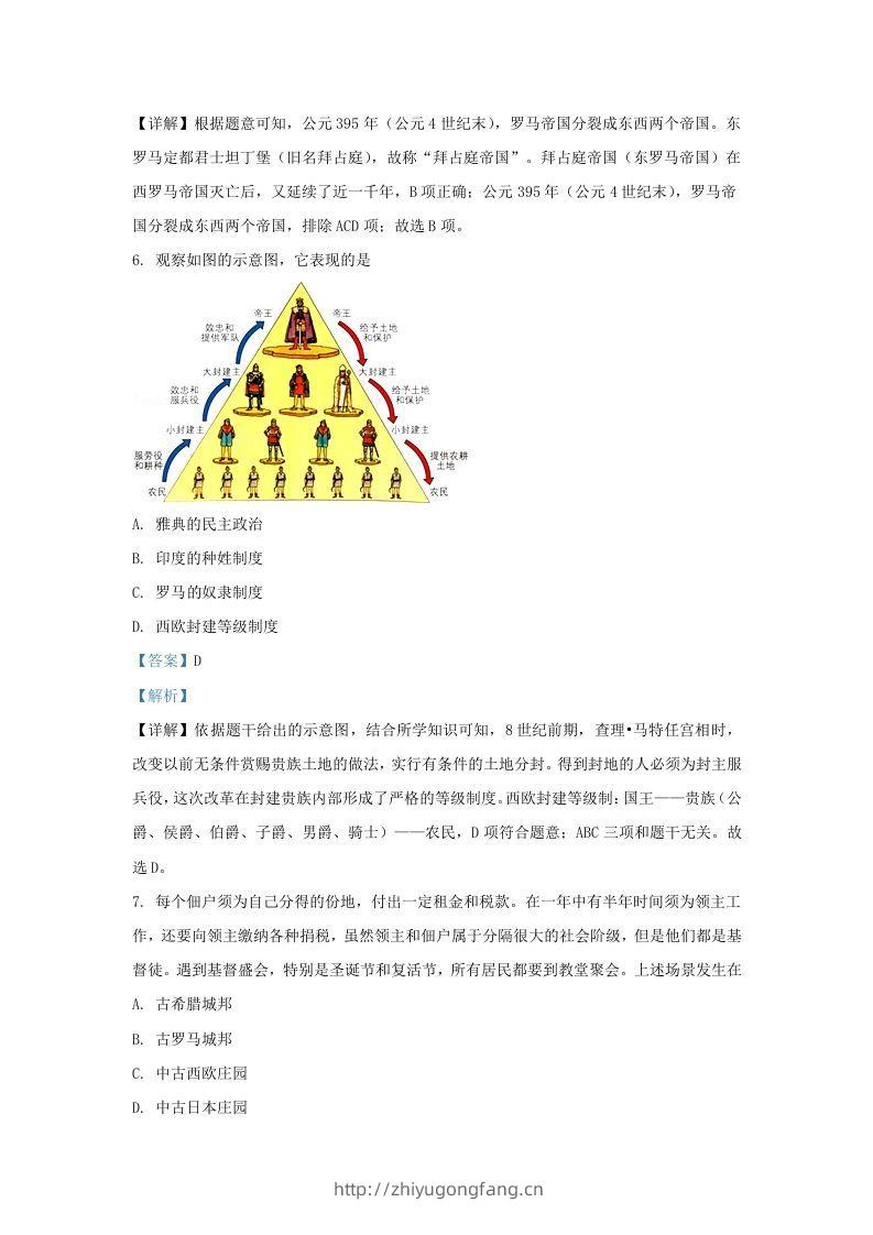 图片[3]-2020-2021学年山东省济南市历城区九年级上学期历史期中试题及答案(Word版)-学习资料站